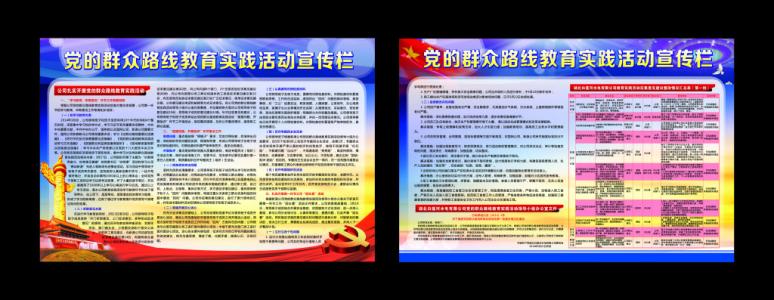 党的群众路线教育实践活动口号