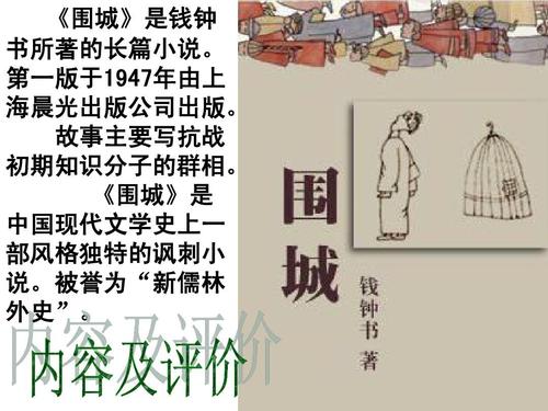 第三部分阅读《围城》后的情感交流