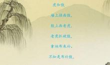 井边木桶打水绕口令