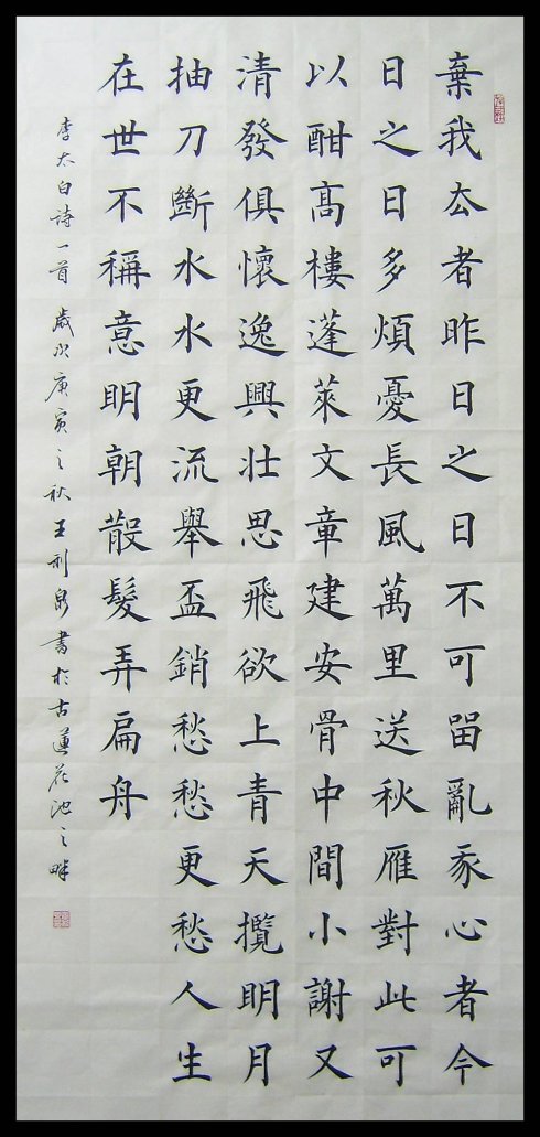 李白：宣州谢跳楼告别学校书书云