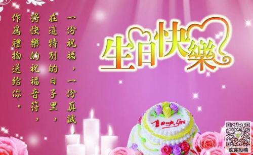 最感人的生日祝福