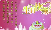 最感人的生日祝福
