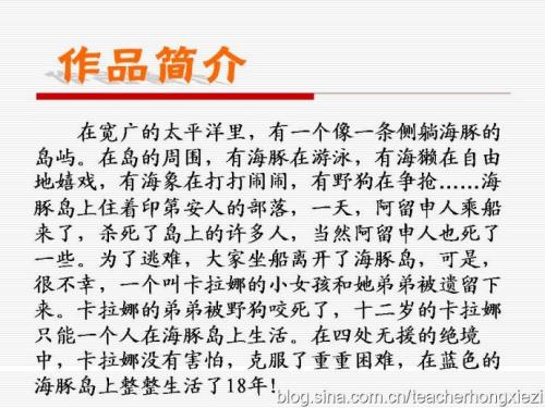阅读后对“蓝海豚岛”的理解