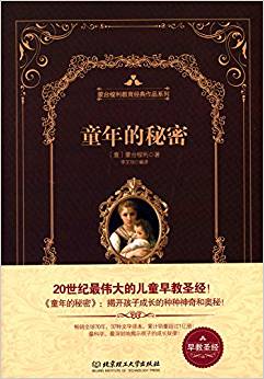 关于阅读《童年秘诀》的思考