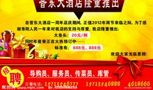 假日酒店广告语