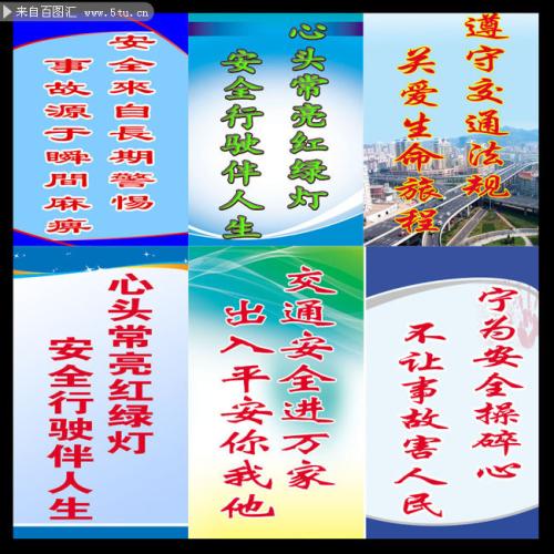 道路交通安全口号
