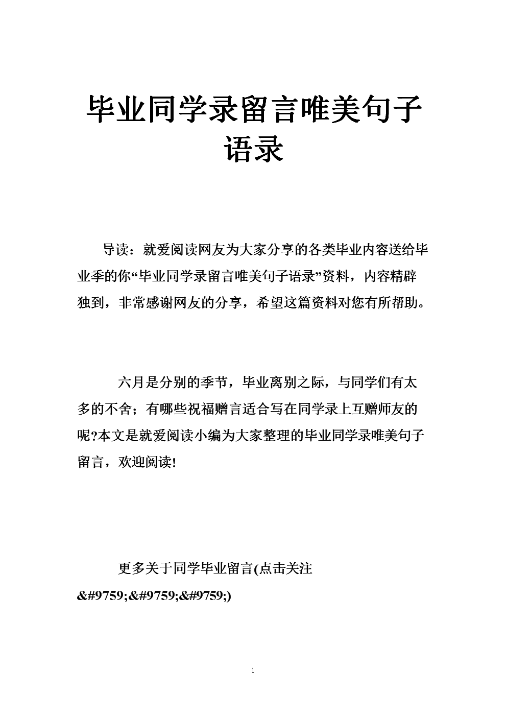 高中毕业同学留言