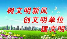 创建文明城市的口号