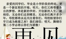 小学毕业留言给同学