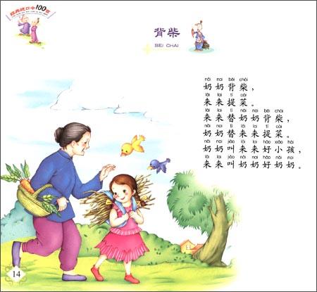 儿童简易绕口令