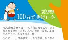 一棵树上九十九个节绕口令