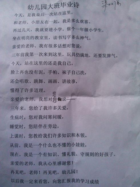 幼儿园毕业诗