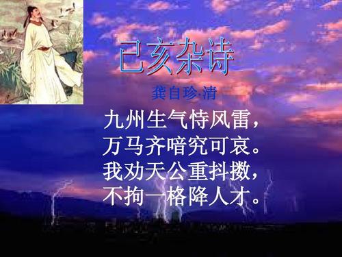 龚自珍:《吉海·九州杂诗》很生气,依靠风雷