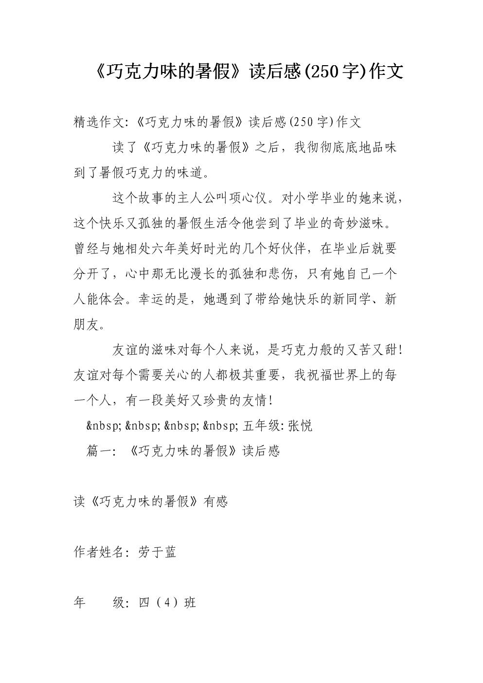 巧克力味的暑假