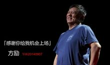 方励最励志演讲，诠释活着的意义：为快乐而活