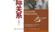 10个技巧让你和成功更靠近