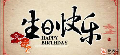 岳父生日祝福
