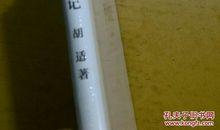 胡适：庐山游记