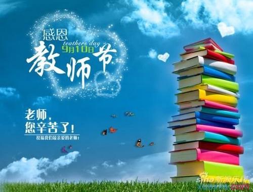 关于教师节的名言