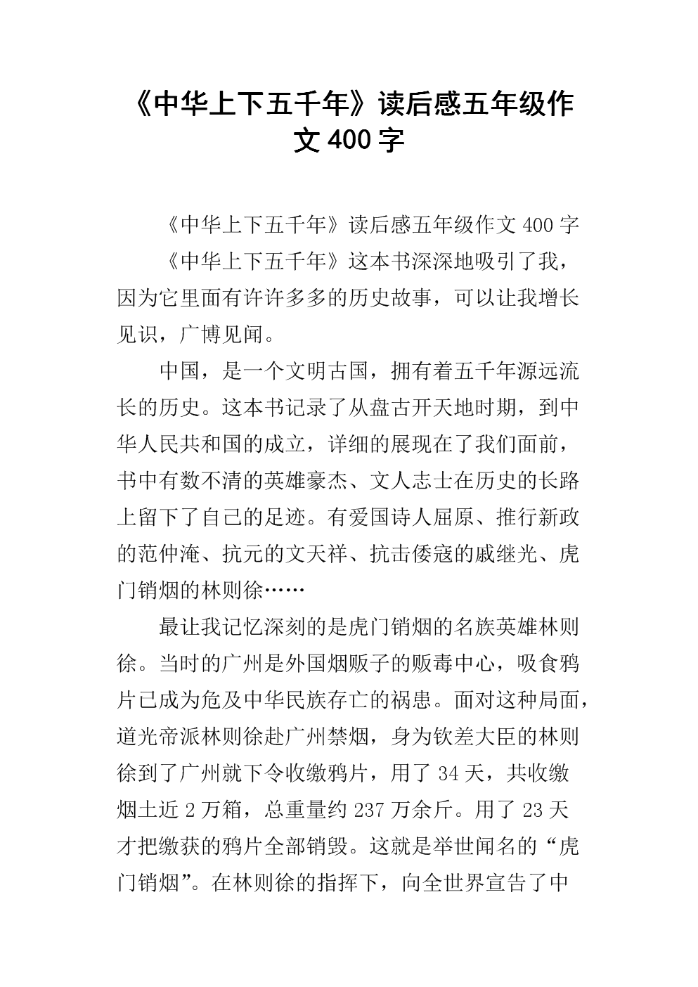 五千年的阅读后200个单词