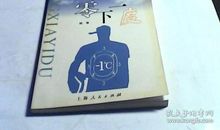 约·德莱顿名言