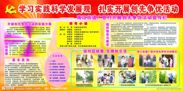 宣传口号开拓竞争