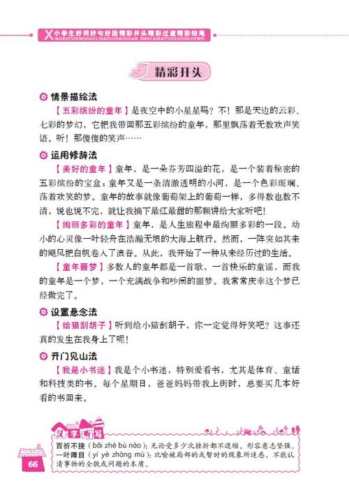 描述竹子的好词，句子和段落