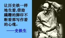 史铁生：生 辰