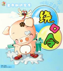 骆驼之乡的绕口令