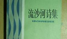 流沙河诗集