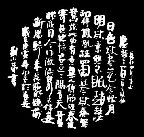 李白:长相思·第一