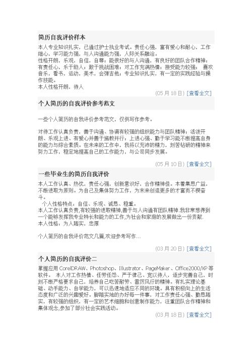 英文简历自我评价样题