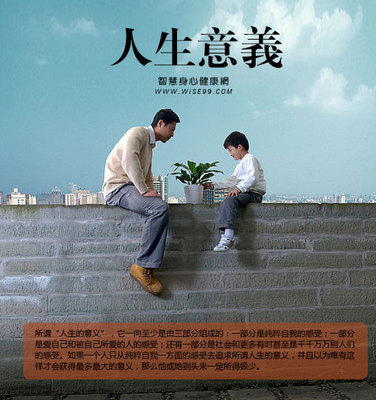 什么是生命的意义