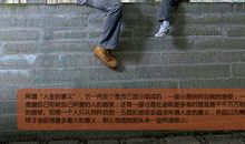 人生的意义是什么