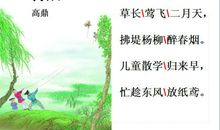 村居古诗_村居高鼎