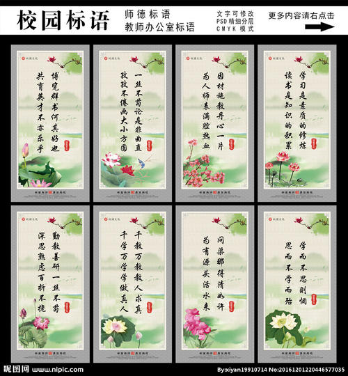 教师道德标语
