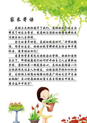 给儿童成长专辑的讯息