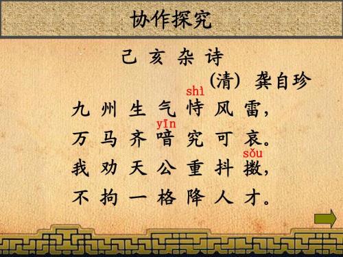 济海龚自珍杂诗