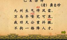 己亥杂诗龚自珍