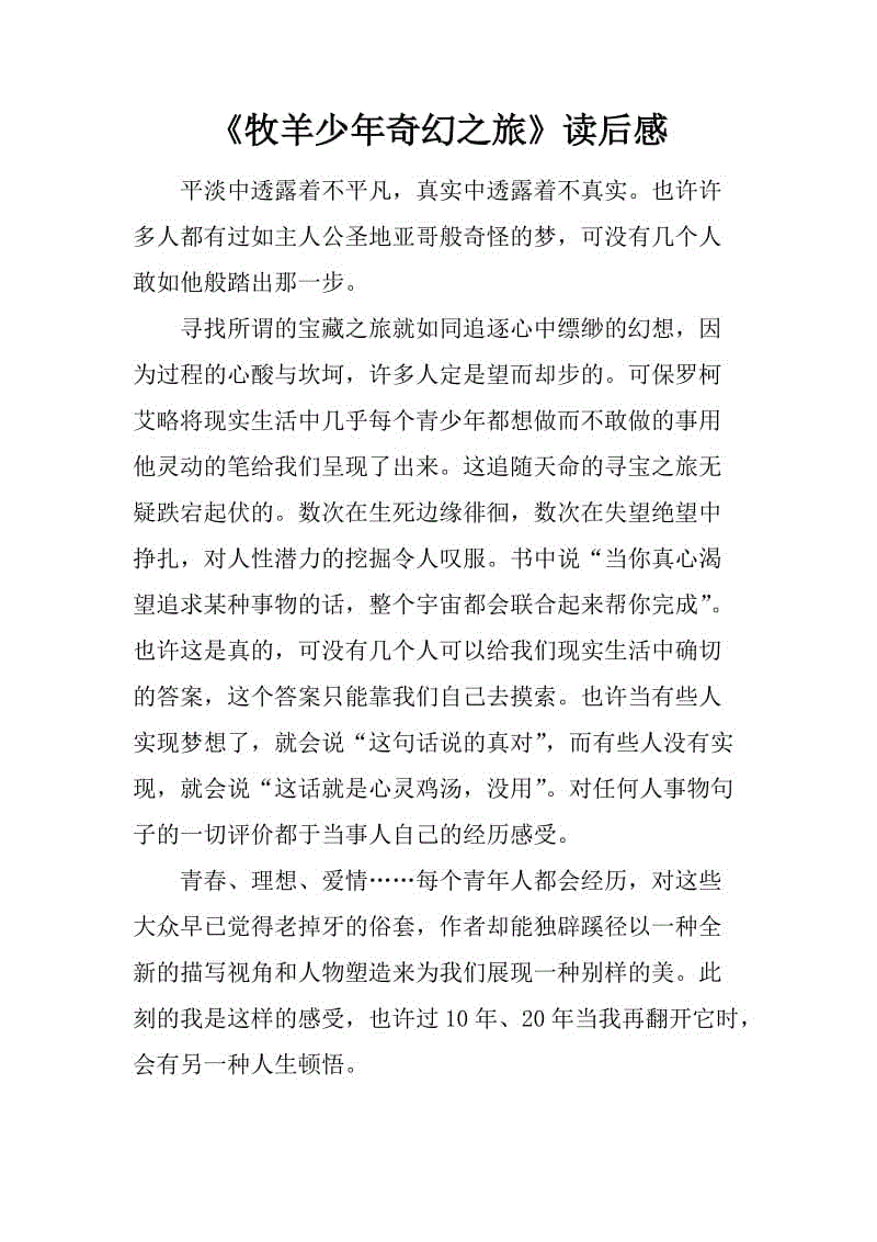 关于“两个她的幻想之旅”的思考