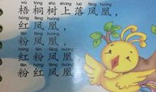 芳芳贴凤凰绕口令