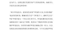 关于环保的一段话