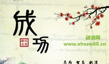 69句关于立志的名言警句