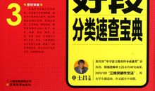 智慧背囊好词好句好段