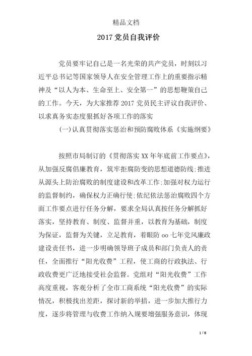 董事的自我评价