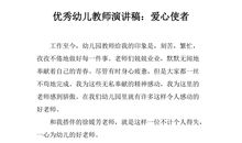 幼师三分钟精彩演讲稿