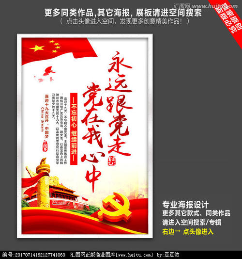 党在我心中的诗