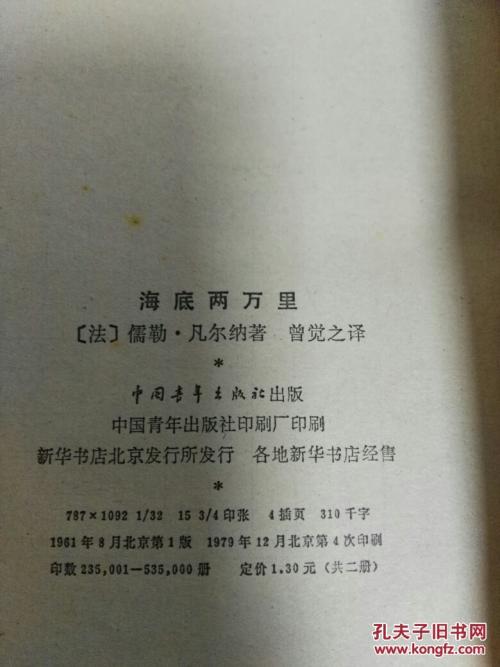 海底两万英里的节录