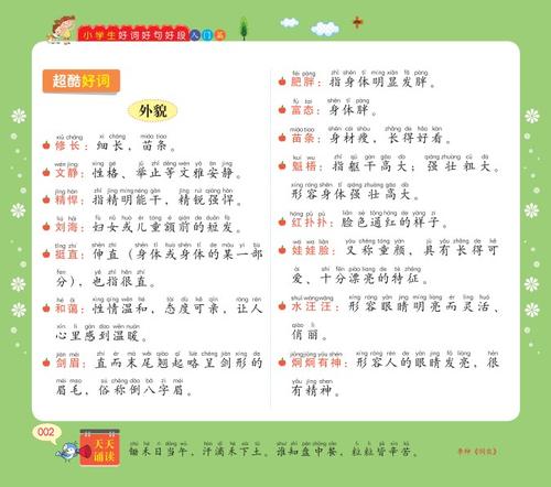 适合小学生的句子和段落