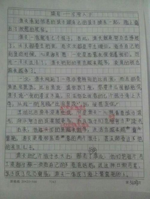 穷人继续写50个字